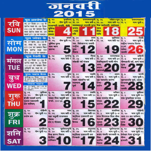 Hindi Calender 2015 LOGO-APP點子