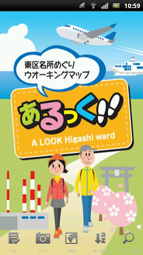 AR東区あるっく