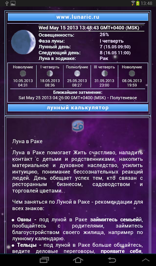 Программа Расчета Фаз Луны