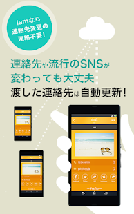 How to install 連絡先をまとめて交換！連絡帳アプリ-iam- 1.5.0 apk for bluestacks