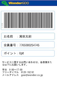 Lastest WonderGOOモバイル会員証（ＳＰ版） APK