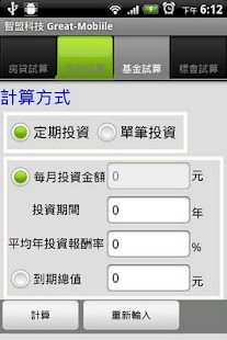 理財計算機 商業 App-癮科技App