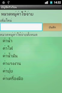 Thai money management - screenshot thumbnail