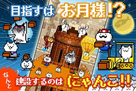 How to download ニャベルの塔-ALL無料の育成ゲーム- 1.0.0 mod apk for bluestacks