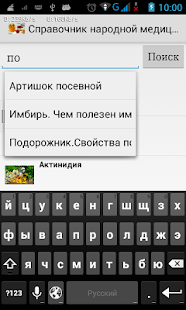Справочник народной медицины Screenshots 1