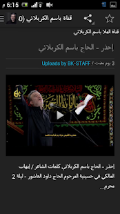 قناة الملا باسم الكربلائي Screenshots 3