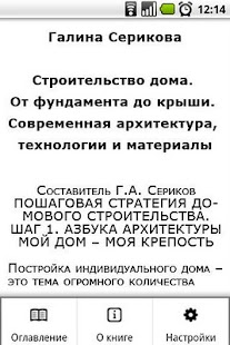 Lastest Серикова. Строительство дома APK for Android