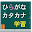 ひらがな・カタカナ学習 Download on Windows