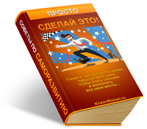 Android application Просто сделай это! screenshort
