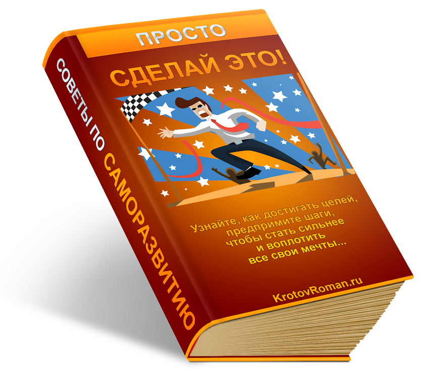 Просто сделай это! Screen 1