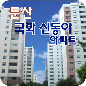국화신동아아파트 5.0