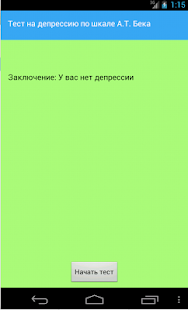 Депрессиметр Screenshots 2