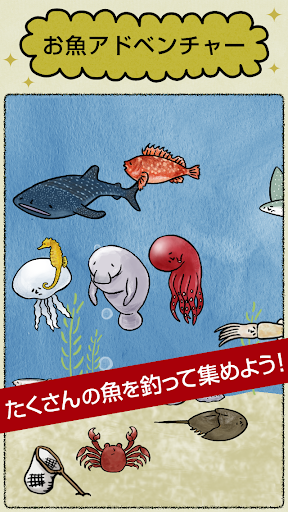 お魚釣りゲーム - ウオトピア