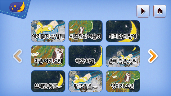 아띠 - 로봇놀이 Screenshots 3