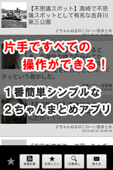 怖い話 都市伝説２ちゃんねるまとめ 無料 Androidアプリ Applion
