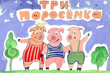 The Three LIttle Pigs tale