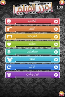 احزر الفيلم Screenshots 17