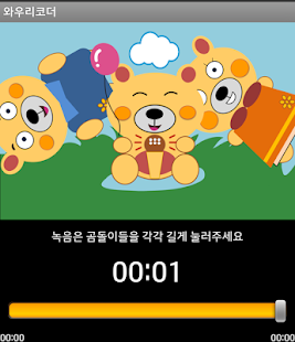 Free Record Bear3 APK
