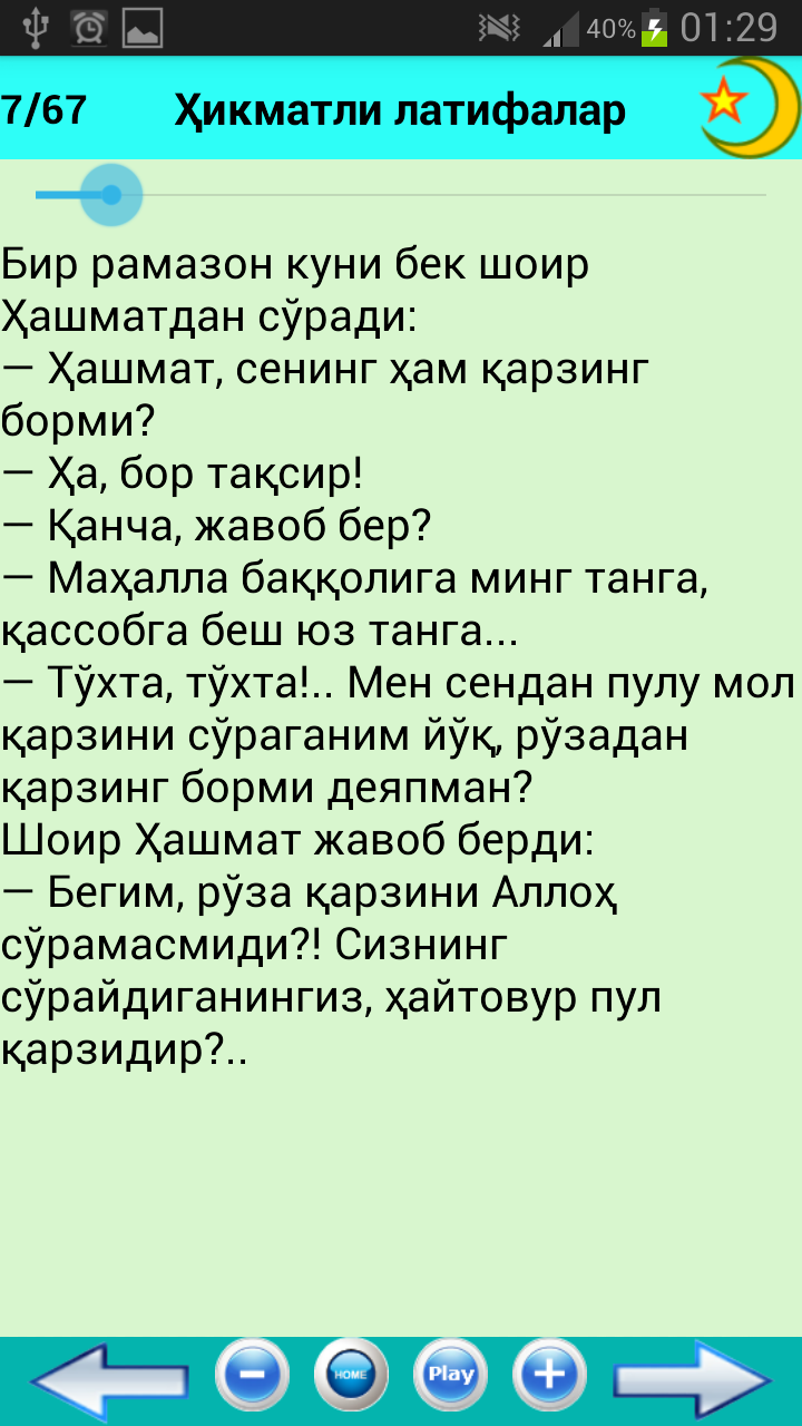 Android application Hikmatlar hazinasi screenshort