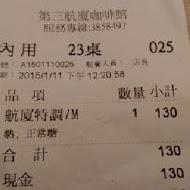 第三航廈咖啡