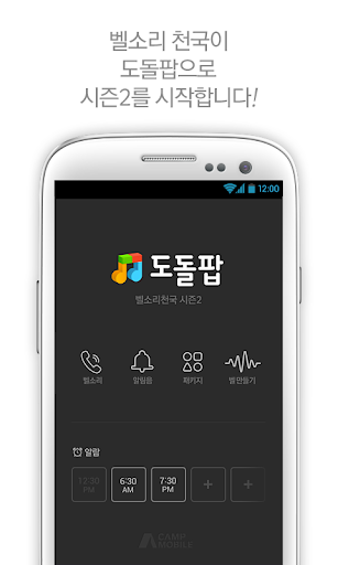 도돌팝 - 벨소리 천국 시즌2 벨소리 문자음 카톡음