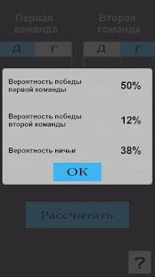 How to download Калькулятор вероятности 0.0.2 unlimited apk for pc