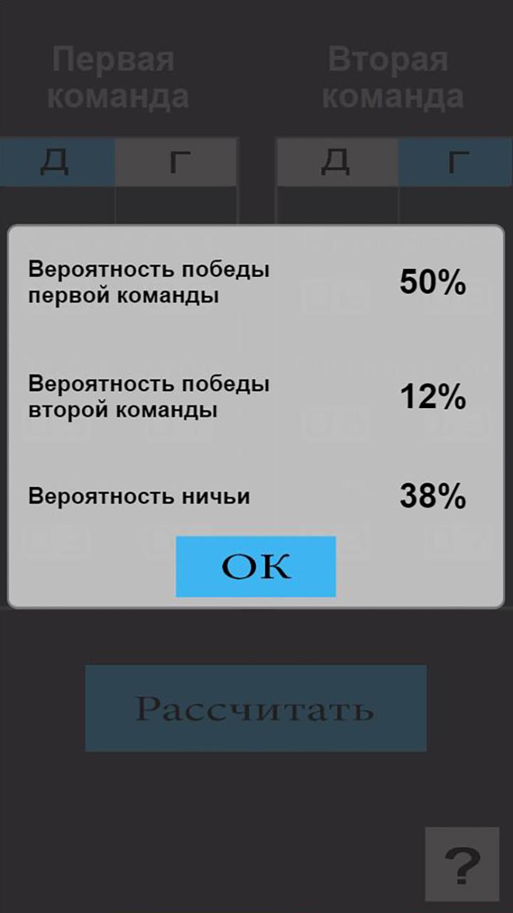 Калькулятор вероятности Screen 2