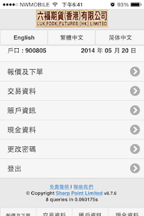 Lastest 六福期貨 APK for Android