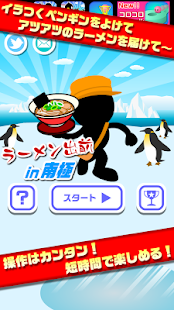 ラーメン出前 in 南極【簡単で面白い無料アクションゲーム】 Screenshots 7