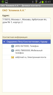 How to download Звонилка для 1С unlimited apk for bluestacks