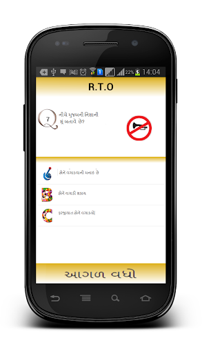 RTO Gujarati Test