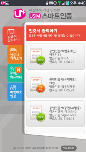 【免費財經App】USIM 스마트인증(LGU+전용)-공인인증,연말정산-APP點子