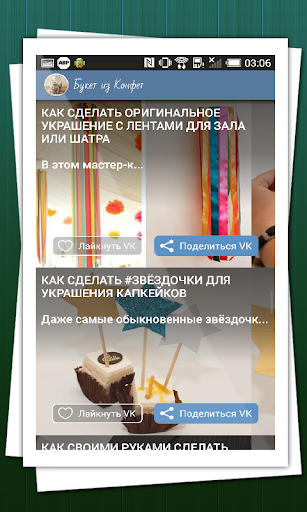 【免費書籍App】Букет из Конфет-APP點子