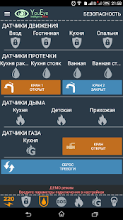 Умный дом YouEye Screenshots 2