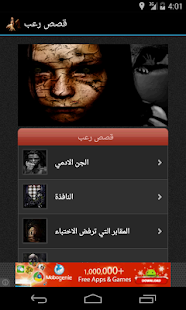 How to download قصص رعب lastet apk for pc