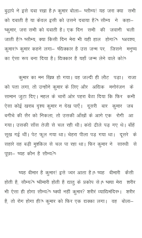 Indian History In Hindi Language