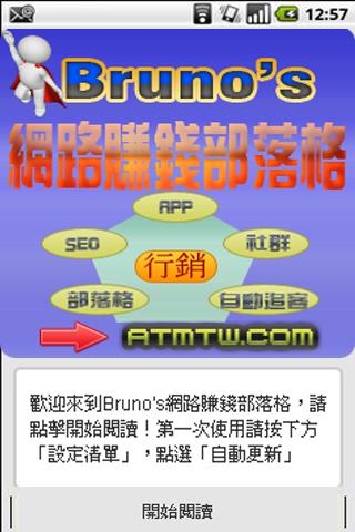 Bruno's網路賺錢部落格-網路賺錢教學 網路賺錢文章影片