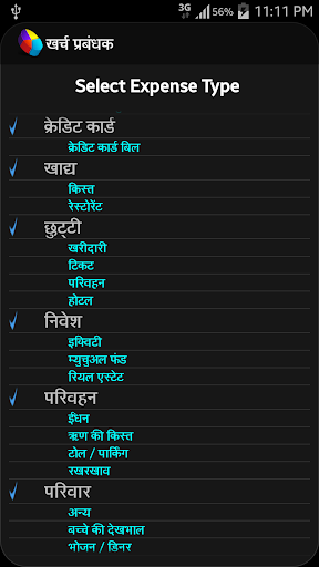【免費財經App】Expense Tracker (हिन्दी)-APP點子