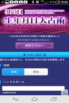 生年月日占い カバラや数秘等 驚愕の占い 無料で当たる Androidアプリ Applion