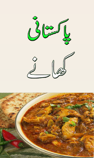Pakistani Khanay Recipes