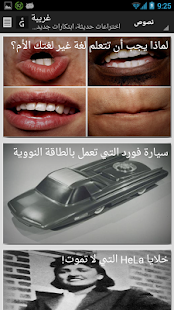 Free Download ghrebaa APK
