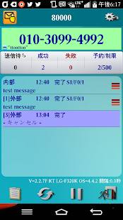 Free 「一発デSMS」一斉SMS、大量送信、グループ送信、予約送信 APK for Android