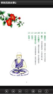Free 佛教因果故事2（L048 中華印經協會．台灣生命電視台） APK for Android
