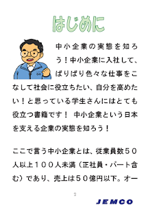 就活Vなう～中小企業編～ Screenshots 1