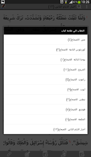 الكتاب المقدس Screenshots 16