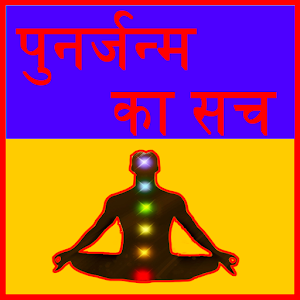 punar janam 0.0.2