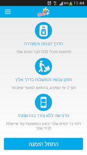 Free הזמנת מיכלי CO₂ שטראוס מים APK for Android