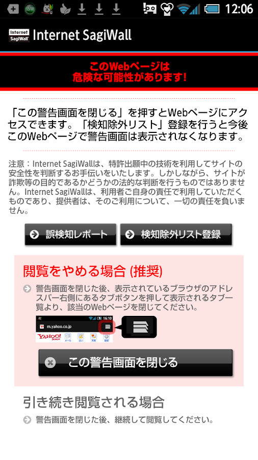 Internet SagiWall - Google Play の Android アプリ
