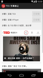 很棒的英文演講APP：TED Air - 老爹隨筆