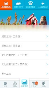樂遊金門 Screenshots 18